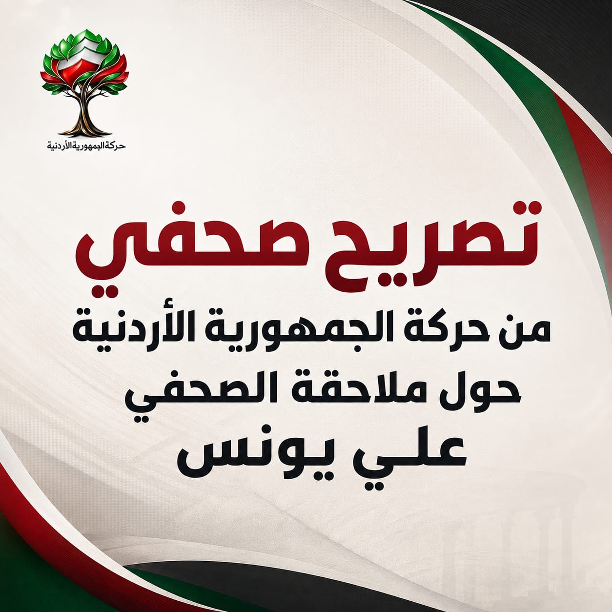 العمل الصحفي والإعلامي ليس تهمة: أوقفوا ملاحقة الصحفي علي يونس